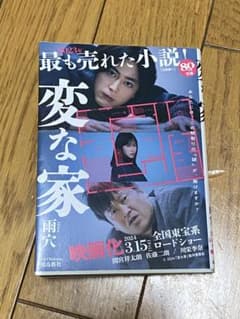 変な家 文庫本のサムネイル