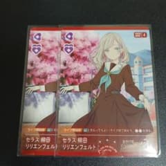 ラブカ プロモ セラス 柳田 リリエンフェルト PR 2枚セット - メルカリ