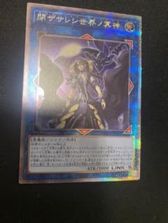 遊戯王　閉ザサレシ世界ノ冥神　25thのサムネイル
