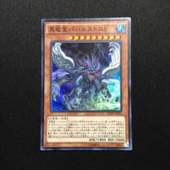 真竜皇バハルストスF スーパーのサムネイル