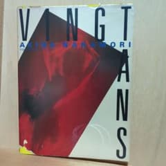 中森明菜 Vingt Ans 写真集　お値下げします。のサムネイル