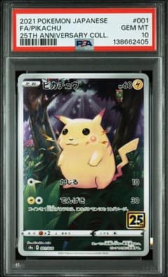 PSA10】ピカチュウ25th ANNIVERSARY COLLECTION - メルカリ