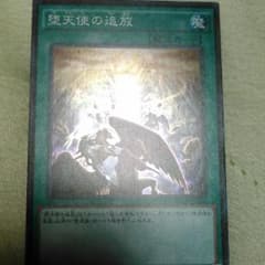 堕天使の追放のサムネイル