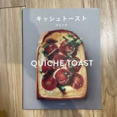 キッシュトーストのサムネイル