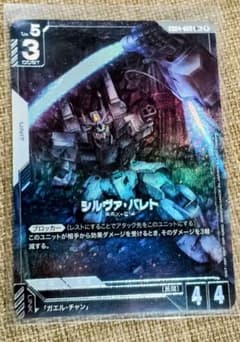 GD04-068 シルヴァ・バレト R＋のサムネイル