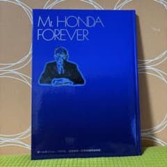 本田宗一郎最高顧問追悼集　ポールポジションMr. HONDA FOREVERのサムネイル