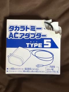 【専用】タカラトミー ACアダプター TYPE5のサムネイル