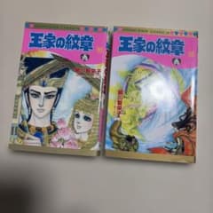 王家の紋章 50巻,52巻 二冊セットのサムネイル