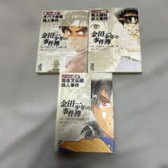 金田一少年の事件簿 File 01-03 3冊セット - メルカリ