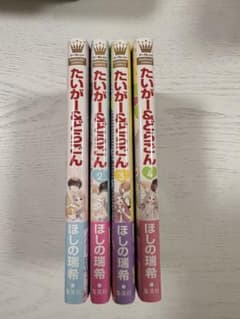 たいがー&どらごん ほしの瑞希 1-4巻セットのサムネイル