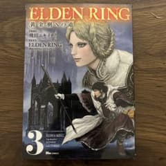 ELDEN RING: 黄金樹への道 3.4.5巻セットのサムネイル