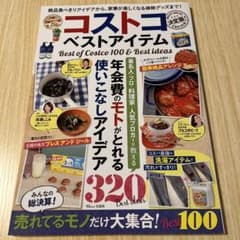 コストコベストアイテム決定版!のサムネイル