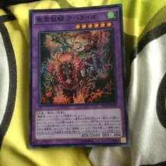 遊戯王 聖霊獣騎アペライオのサムネイル