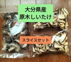 プリプリ　原木干し椎茸　計150gのサムネイル