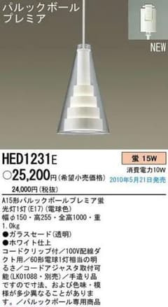 Panasonic HED1231E ペンダントライト - メルカリ