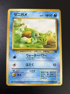 旧裏　ゼニガメ　拡張シート　ウォーターパワー　lv.15 ゼニガメ LV.15 イントロパック ゼニガメマーク旧裏 Squirtle - メルカリ