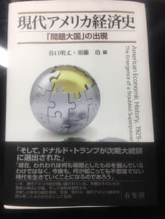 現代アメリカ経済史のサムネイル