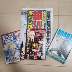 ジャンプフェスタ2026限定！銀八先生の本+ジャンプスクエア+ボルト+限定新聞のサムネイル