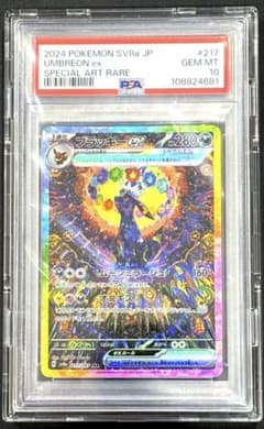 PSA10】ブラッキーex SAR 高騰中 人気 鑑定品 美品 保護ケース付