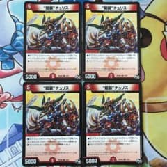 デュエルマスターズ/デュエマ　龍装チュリス(ドルガンチュリス)4枚セットのサムネイル