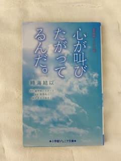 心が叫びたがってるんだ。のサムネイル