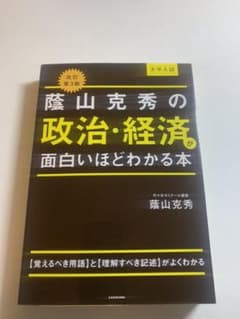 改訂第3版 大学入試 蔭山克秀の 政治・経済が面白いほどわかる本のサムネイル