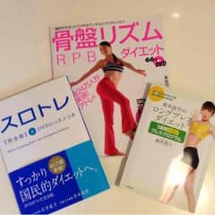 ★ダイエット本 ３冊セット DVD付★のサムネイル