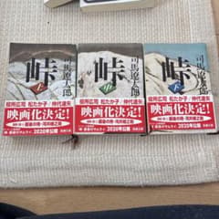峠(司馬遼太郎) 全巻のサムネイル