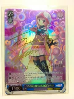 ここからはじまる物語 いろは SP サイン ヴァイスシュバルツのサムネイル