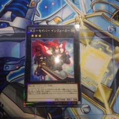 遊戯王 M.Xーセイバーインヴォーカー ノーパラ 1枚のサムネイル