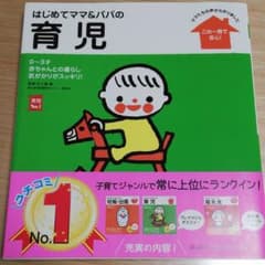 はじめてママ&パパの育児 : 0～3才の赤ちゃんとの暮らしこの一冊で安心!のサムネイル