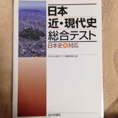 日本近現代史総合テストのサムネイル