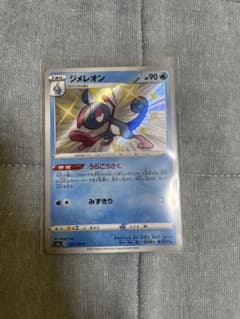 ポケモンカード ジメレオン 色違いのサムネイル