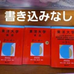 東洋大学 2026年版 過去問のサムネイル