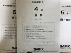 Sapix サピックス6年生　テスト通年セットのサムネイル