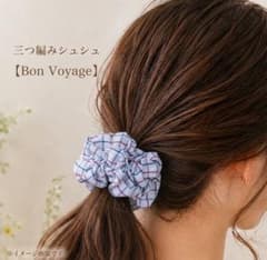 三つ編みシュシュ 【Bon Voyage 】のサムネイル