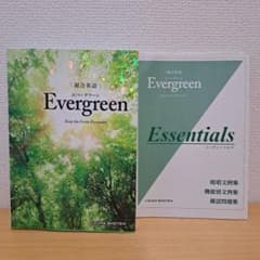 総合英語Evergreenのサムネイル