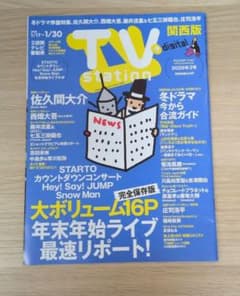 TV station 2026年3号 1/17〜1/30のサムネイル