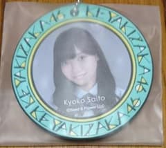 齋藤京子 キーホルダーのサムネイル