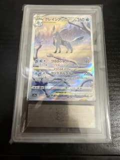【ポケカ】グレイシアVSTAR SAR ARS鑑定「10＋」のサムネイル
