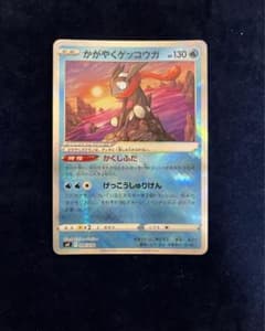かがやくゲッコウガ　1枚のサムネイル