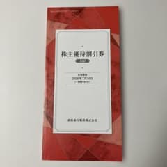京浜急行電鉄 株主優待割引券 1冊 - メルカリ