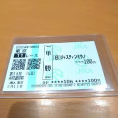 ジャスティンミラノ 共同通信杯G3 現地的中単勝馬券 - メルカリ