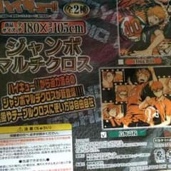 ハイキュー!!マルチクロスのサムネイル