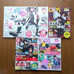 全型紙つき】COSPLAY MODE 2017年5冊セット まとめ売り - メルカリ