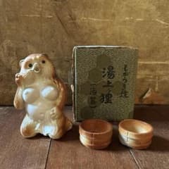 信楽焼 湯上り狸 酒器セット 陶器 置物のサムネイル
