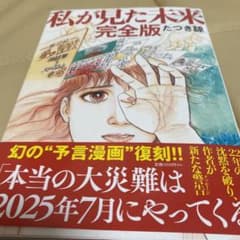 私が見た未来 完全版のサムネイル