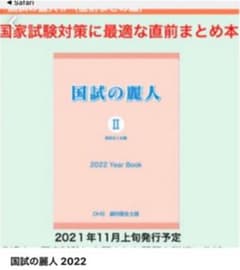 国試の麗人 2022 歯科衛生士のサムネイル