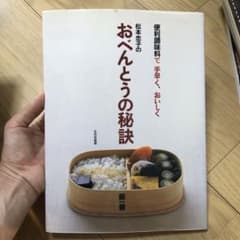 松本忠子のおべんとうの秘訣 : 便利調味料で手早く、おいしくのサムネイル