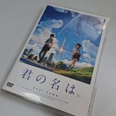 君の名は。 スタンダード・エディション('16東宝/コミックス・ウェーブ・フィ…のサムネイル
